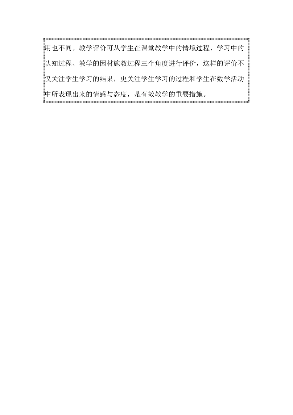 提高小学数学课堂教学效率的方法和措施_第3页