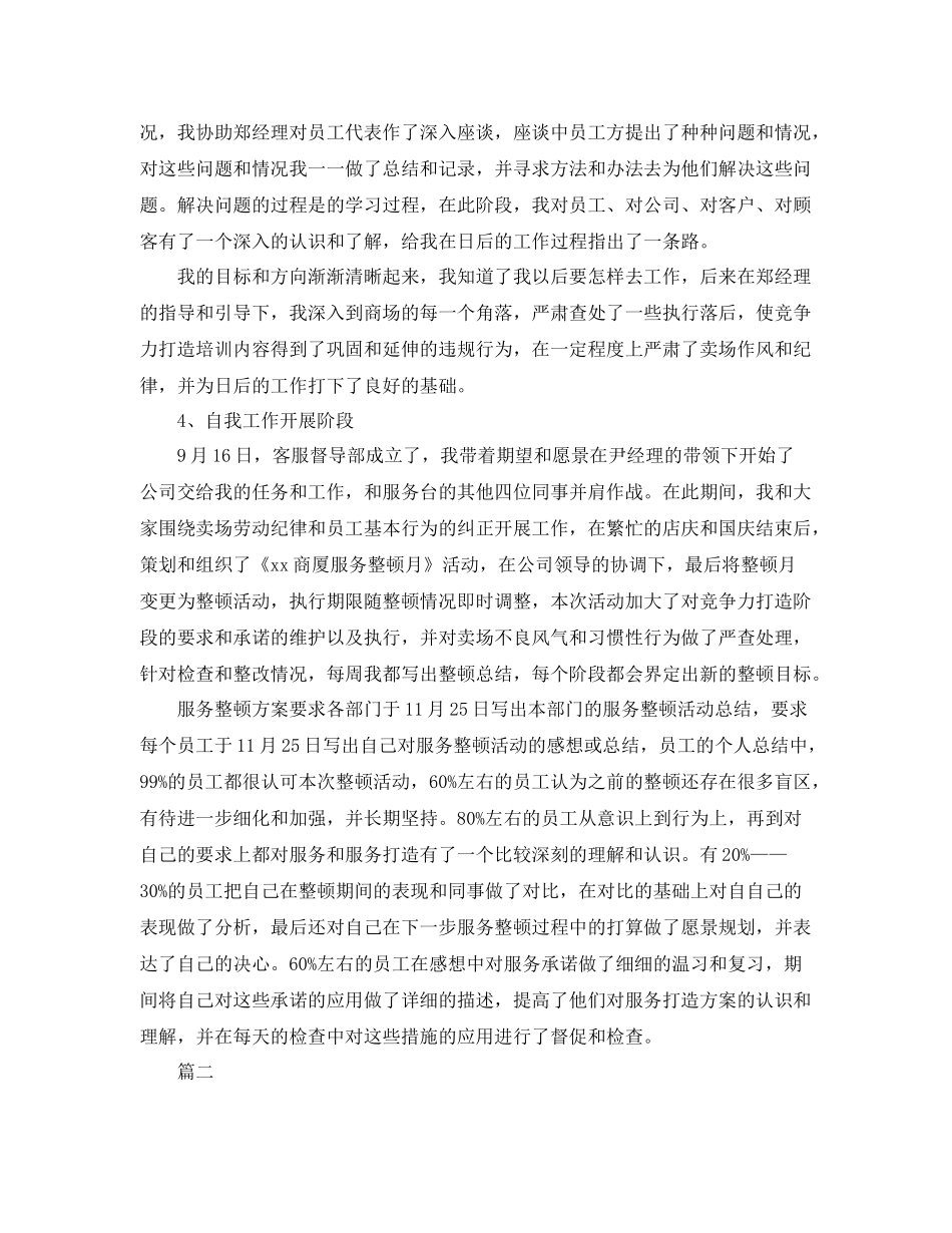 商场客服个人总结范文三篇 _第2页
