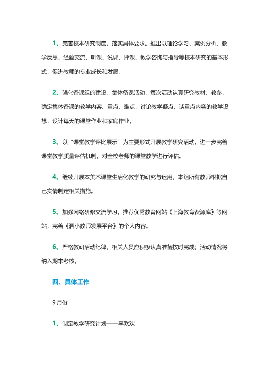 2015年小学美术教研组工作计划_第2页