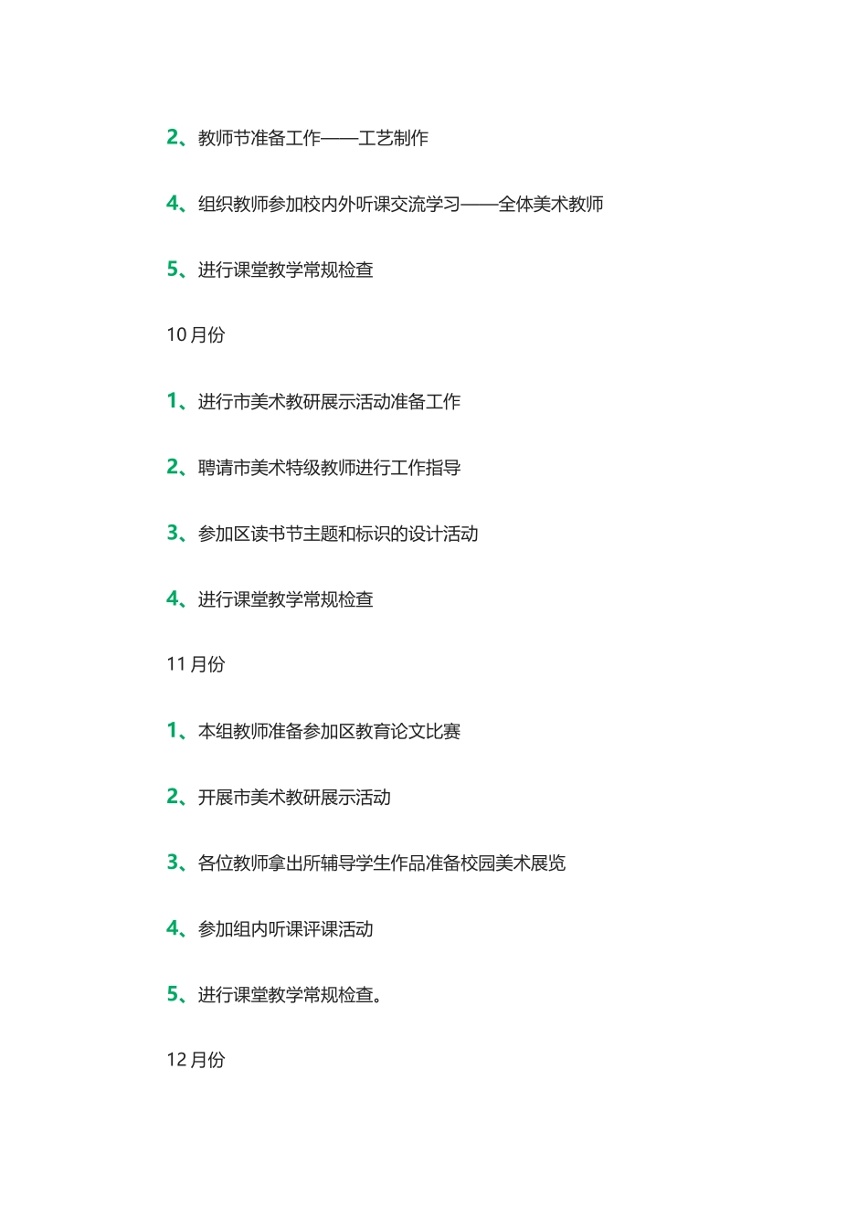2015年小学美术教研组工作计划_第3页