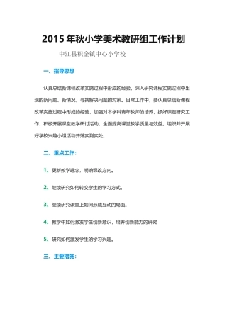2015年小学美术教研组工作计划