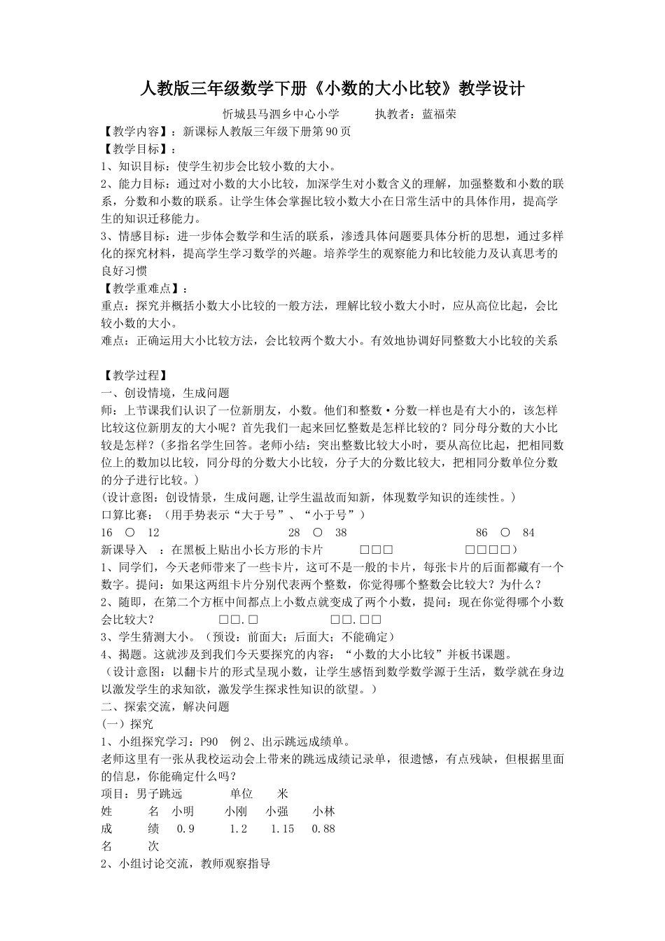 《小数的大小比较》教学设计_第1页