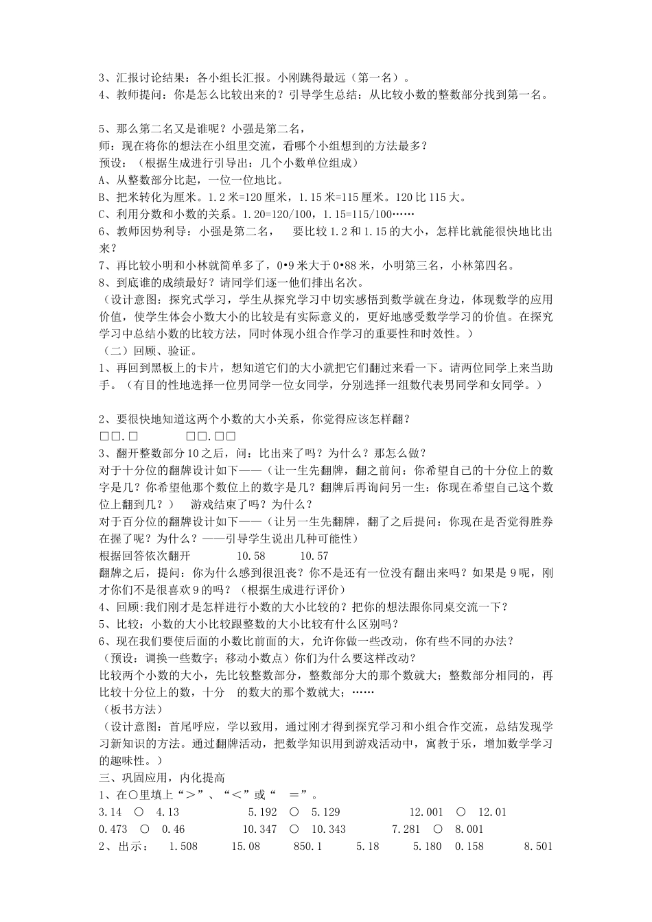 《小数的大小比较》教学设计_第2页