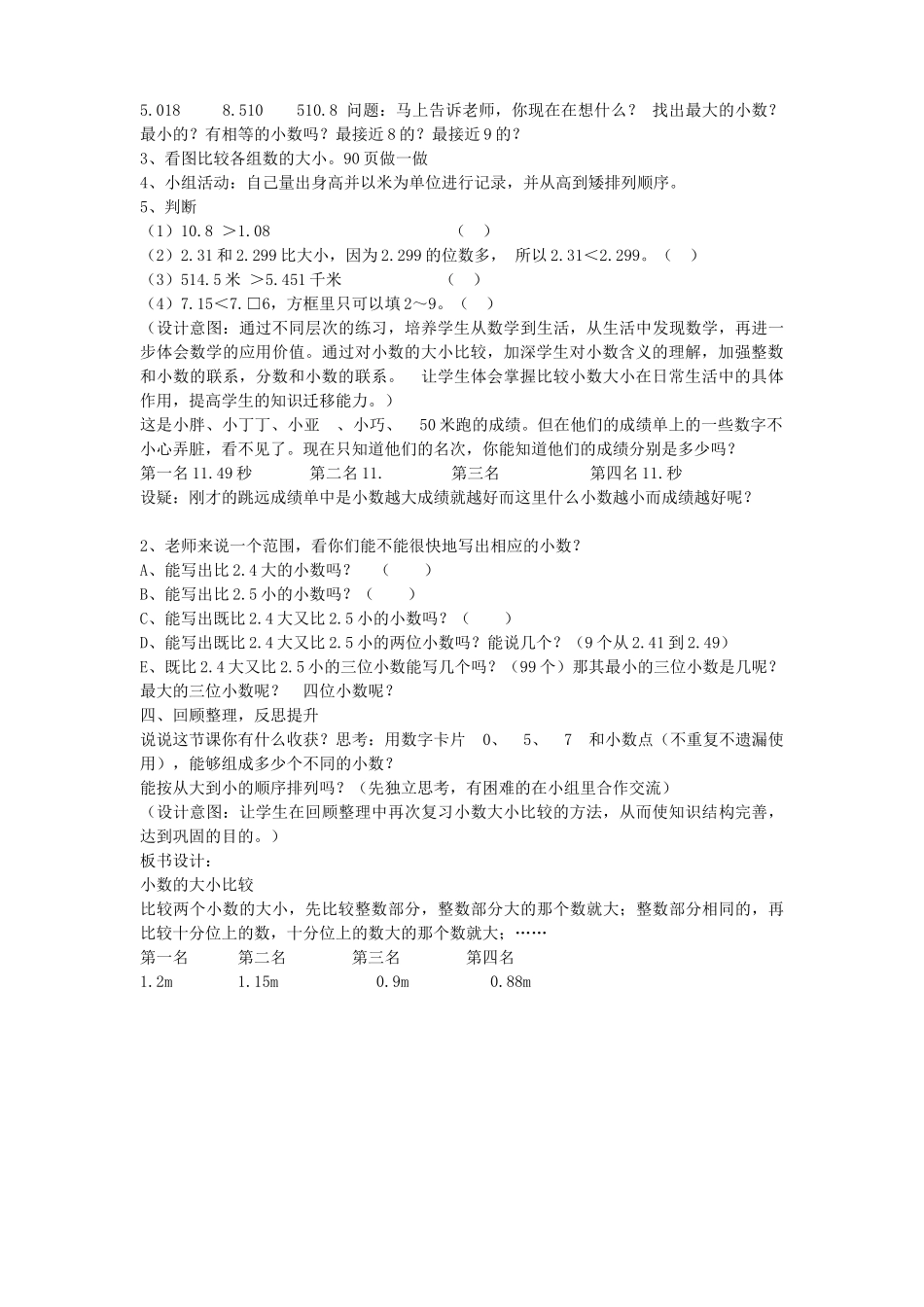 《小数的大小比较》教学设计_第3页