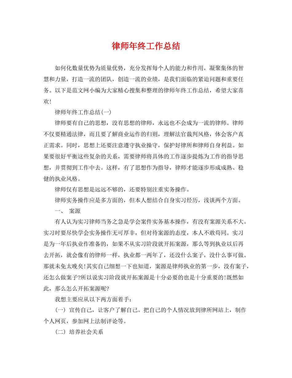 律师年终工作总结 _第1页