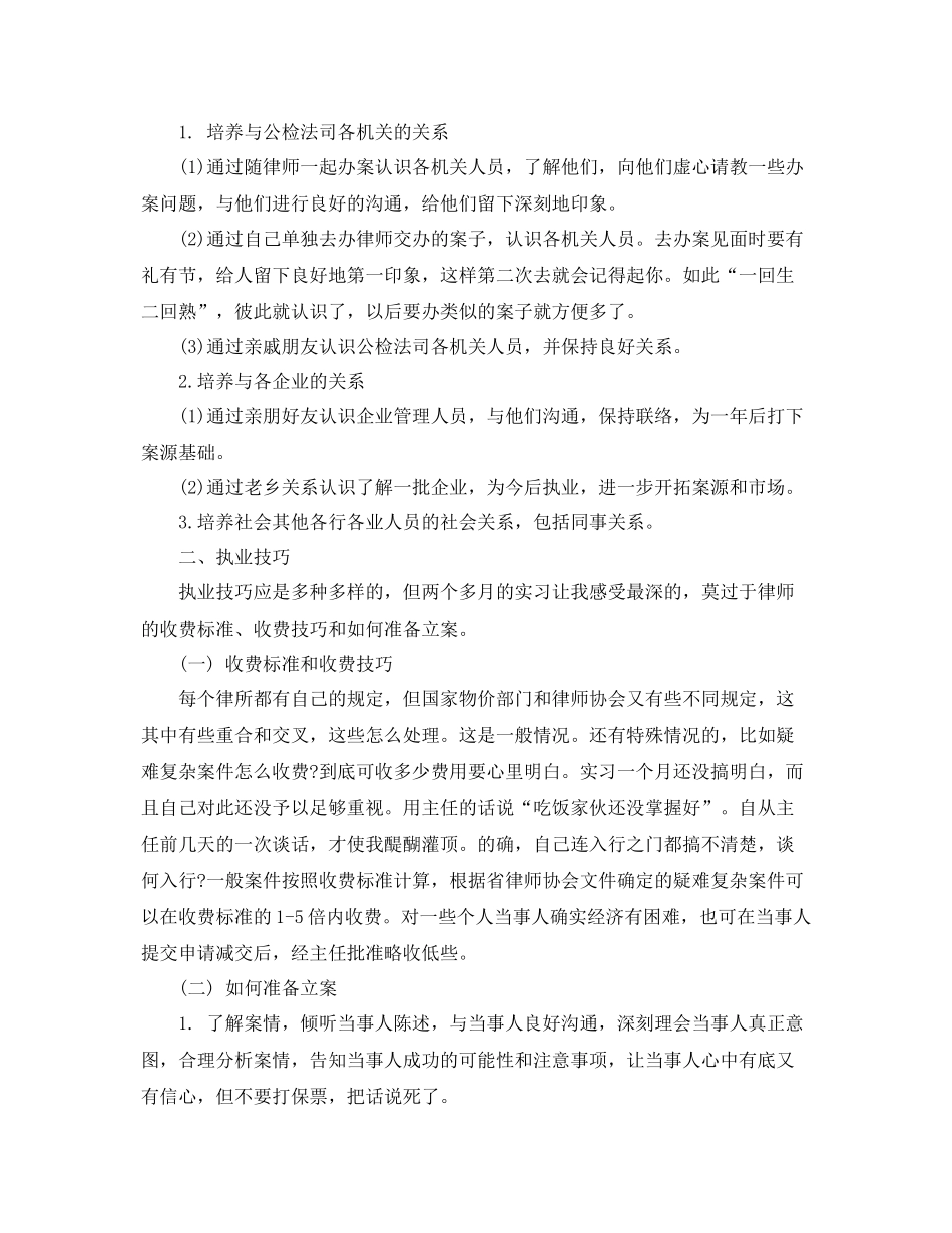 律师年终工作总结 _第2页