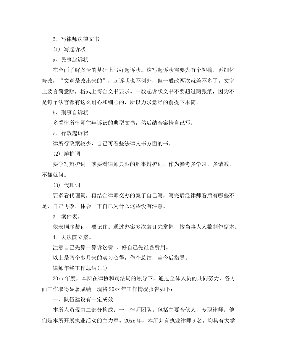律师年终工作总结 _第3页