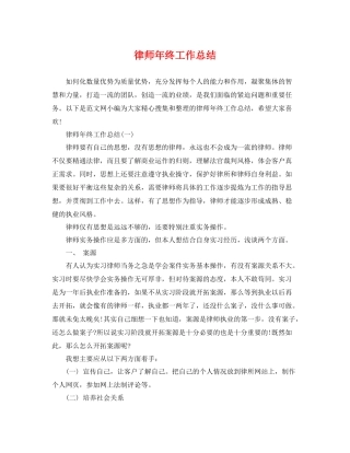 律师年终工作总结 