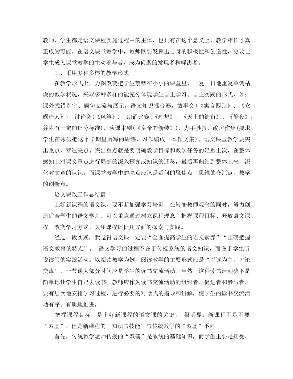 语文课改工作总结 _第2页
