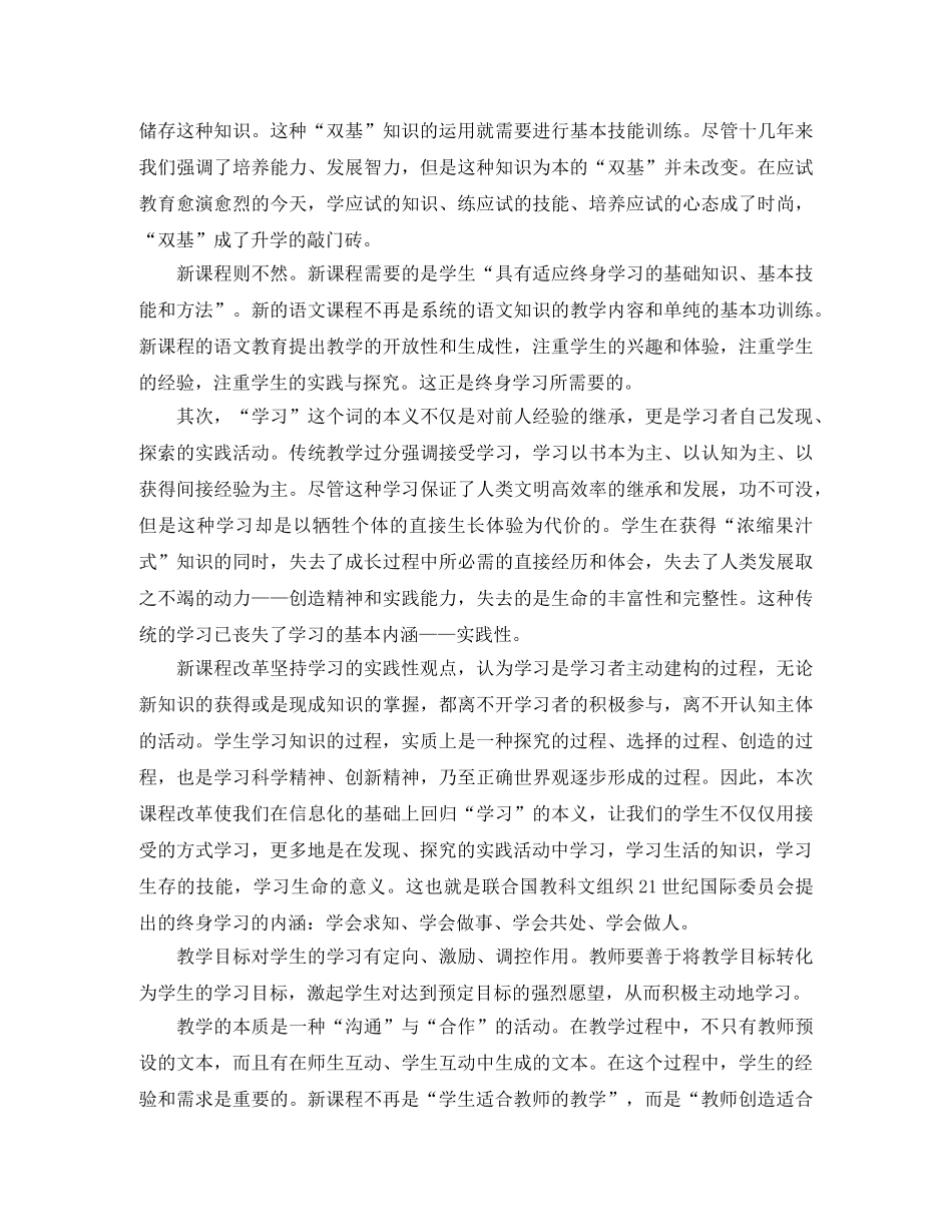 语文课改工作总结 _第3页