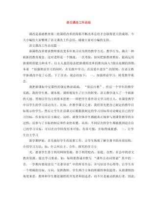 语文课改工作总结 