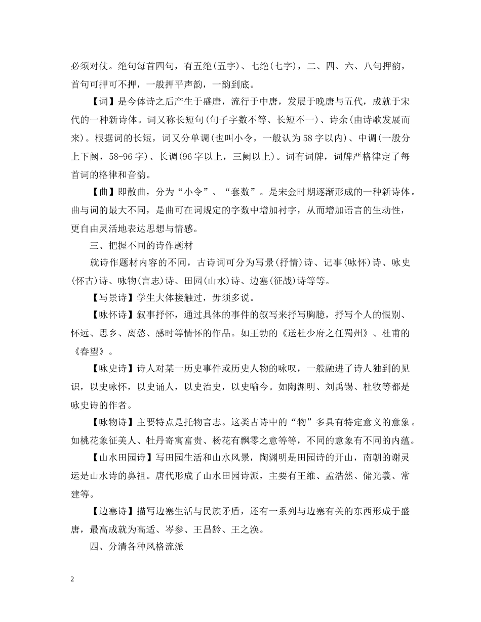 语文考试拿分必备古诗鉴赏10大规律总结 _第2页
