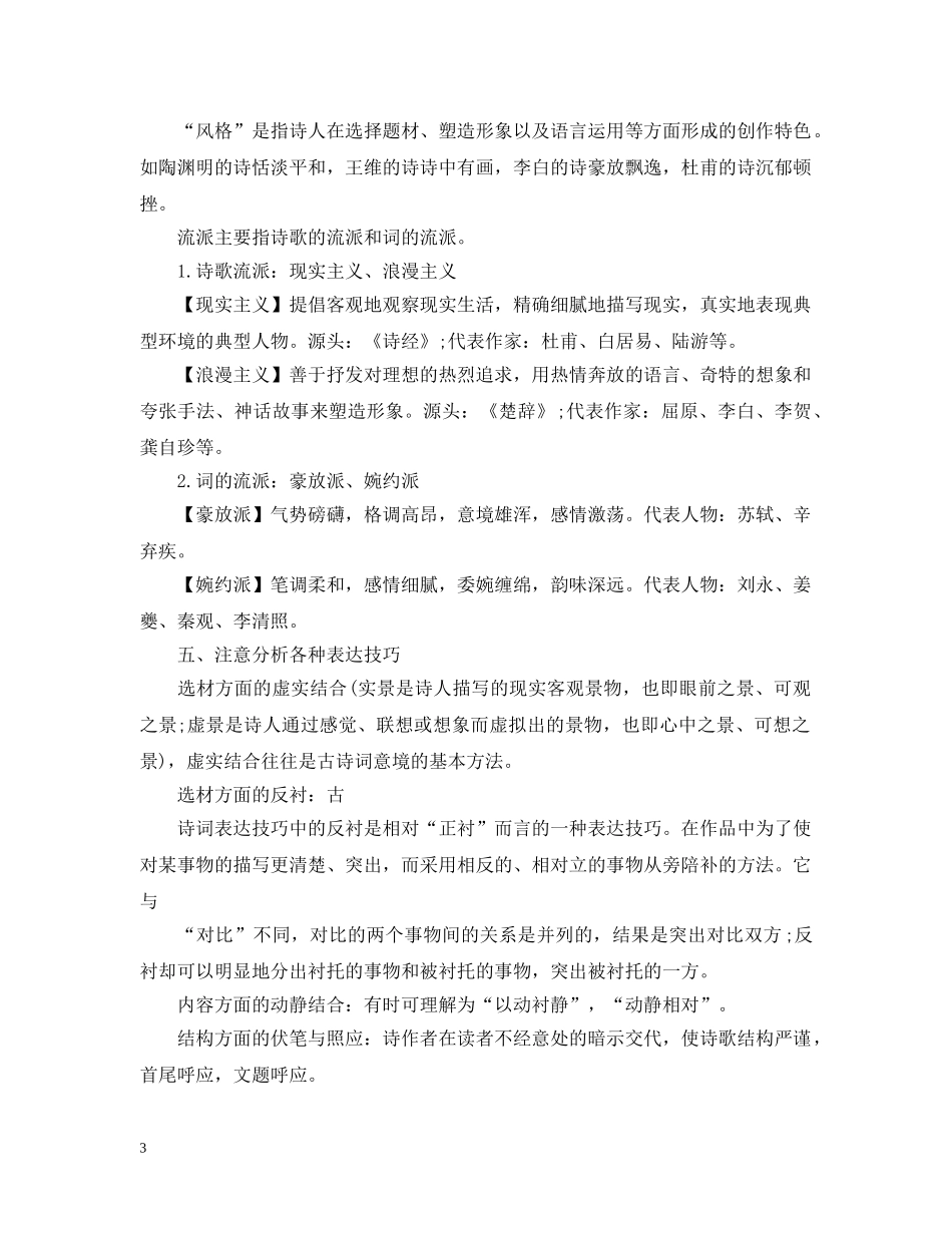 语文考试拿分必备古诗鉴赏10大规律总结 _第3页