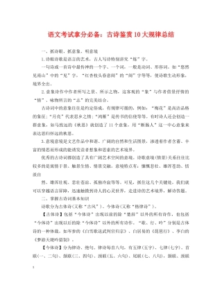 语文考试拿分必备古诗鉴赏10大规律总结 