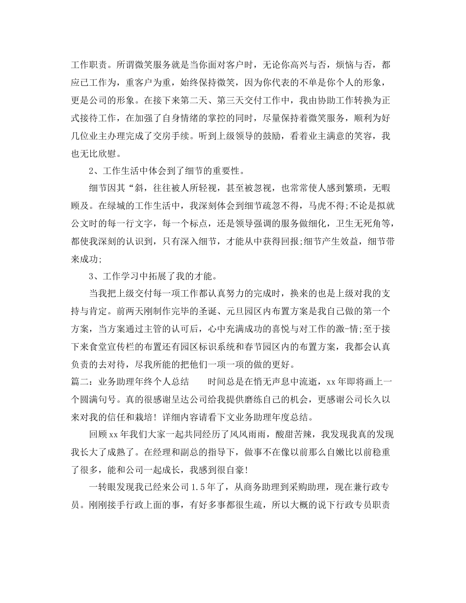 业务助理年终个人总结 _第2页