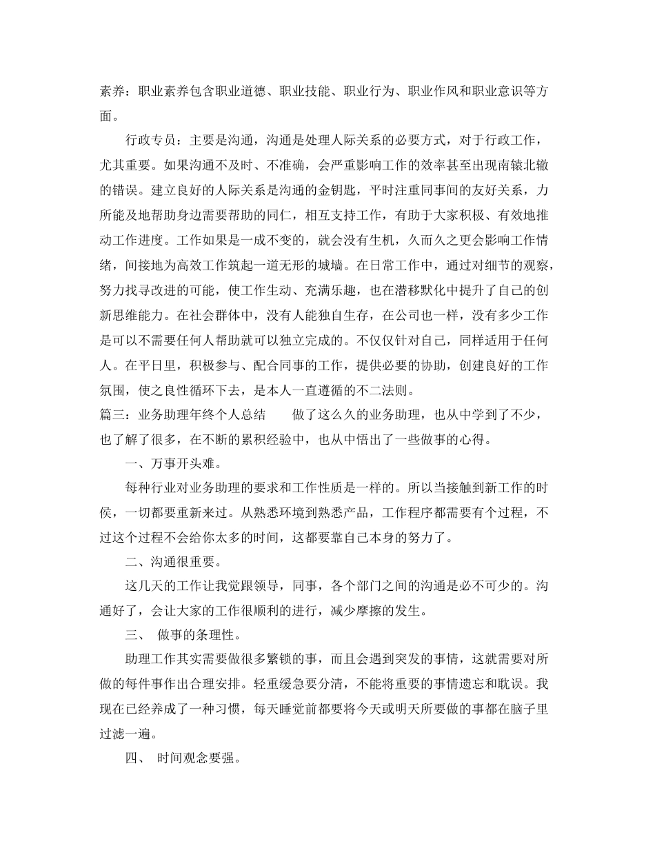 业务助理年终个人总结 _第3页