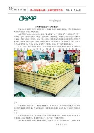 广州木制货架生产厂家有哪些