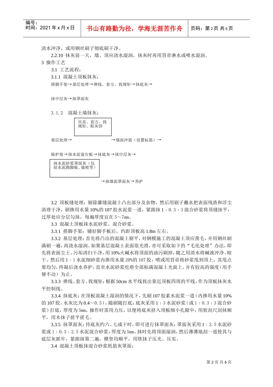 混凝土内墙、顶抹灰工艺标准(DOC5页)_第2页