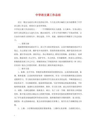 语文课工作总结 