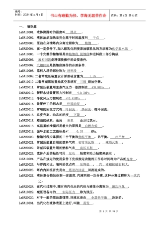 联合二车间常减压装置题库