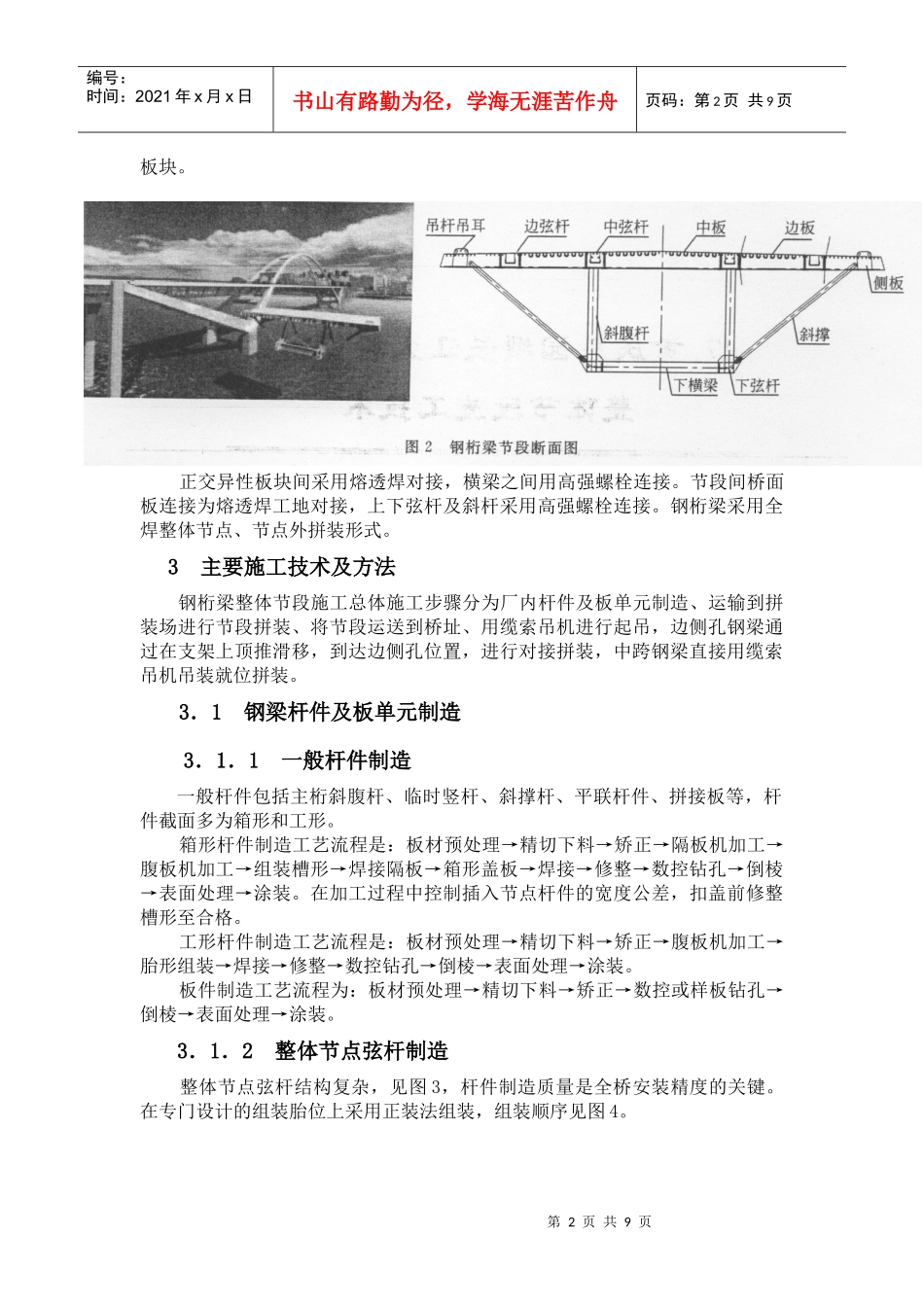 重庆菜园坝长江大桥钢桁梁整体节段施工技术_第2页