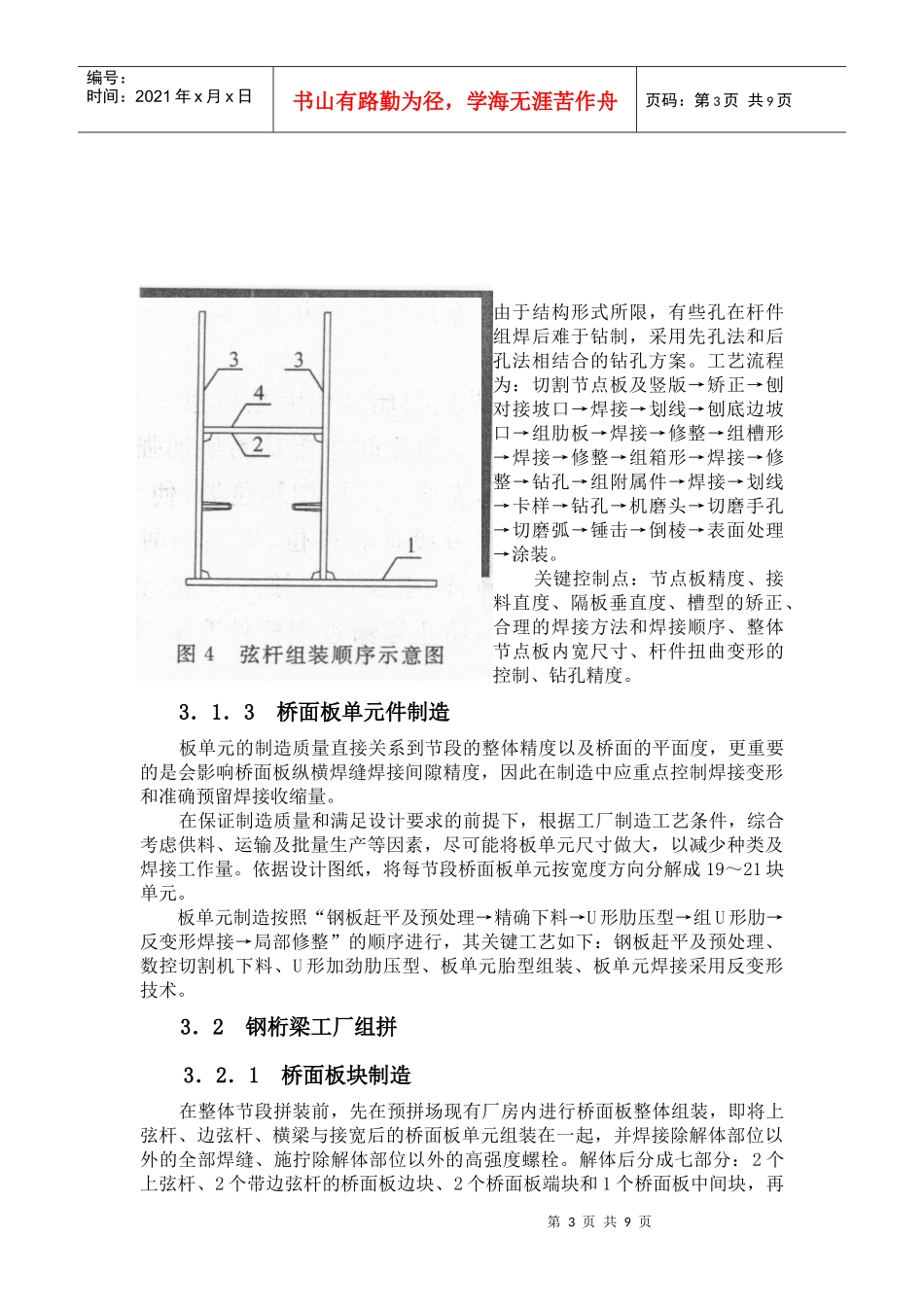 重庆菜园坝长江大桥钢桁梁整体节段施工技术_第3页