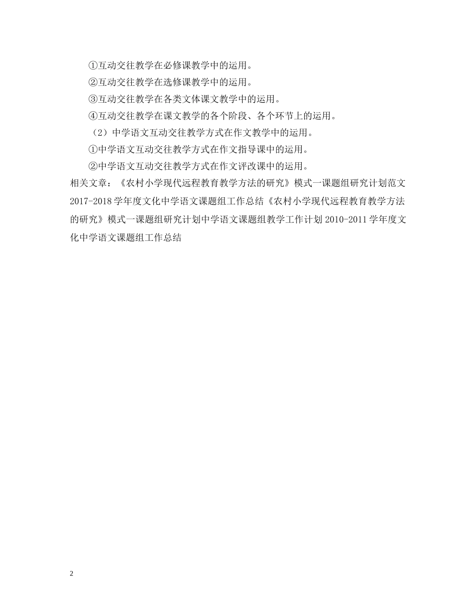 语文课题组教学工作计划精选 _第2页