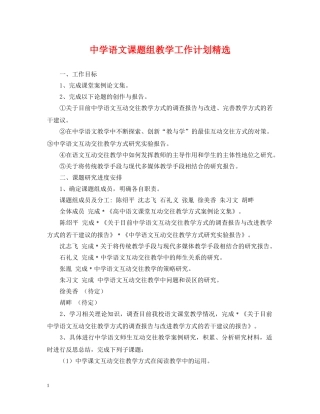 语文课题组教学工作计划精选 