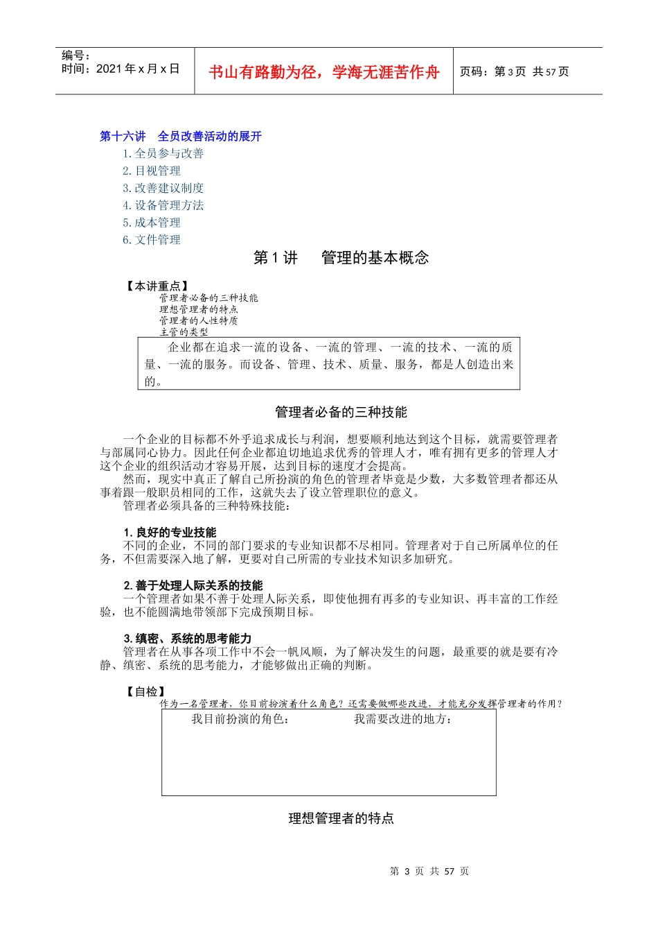 F02-刘敏兴-生产主管职业化训练教程讲义_第3页
