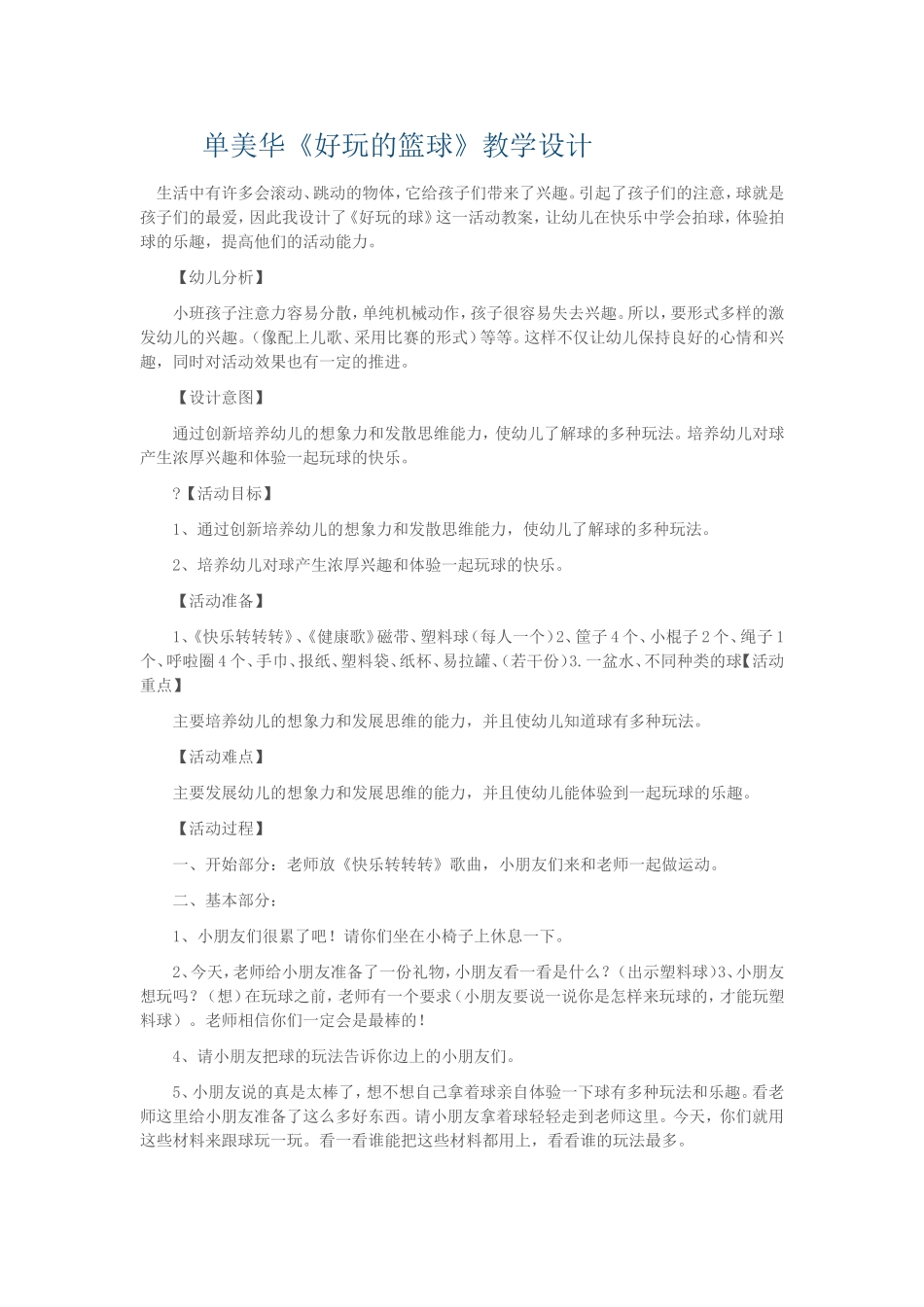 球类活动理论综述_第1页