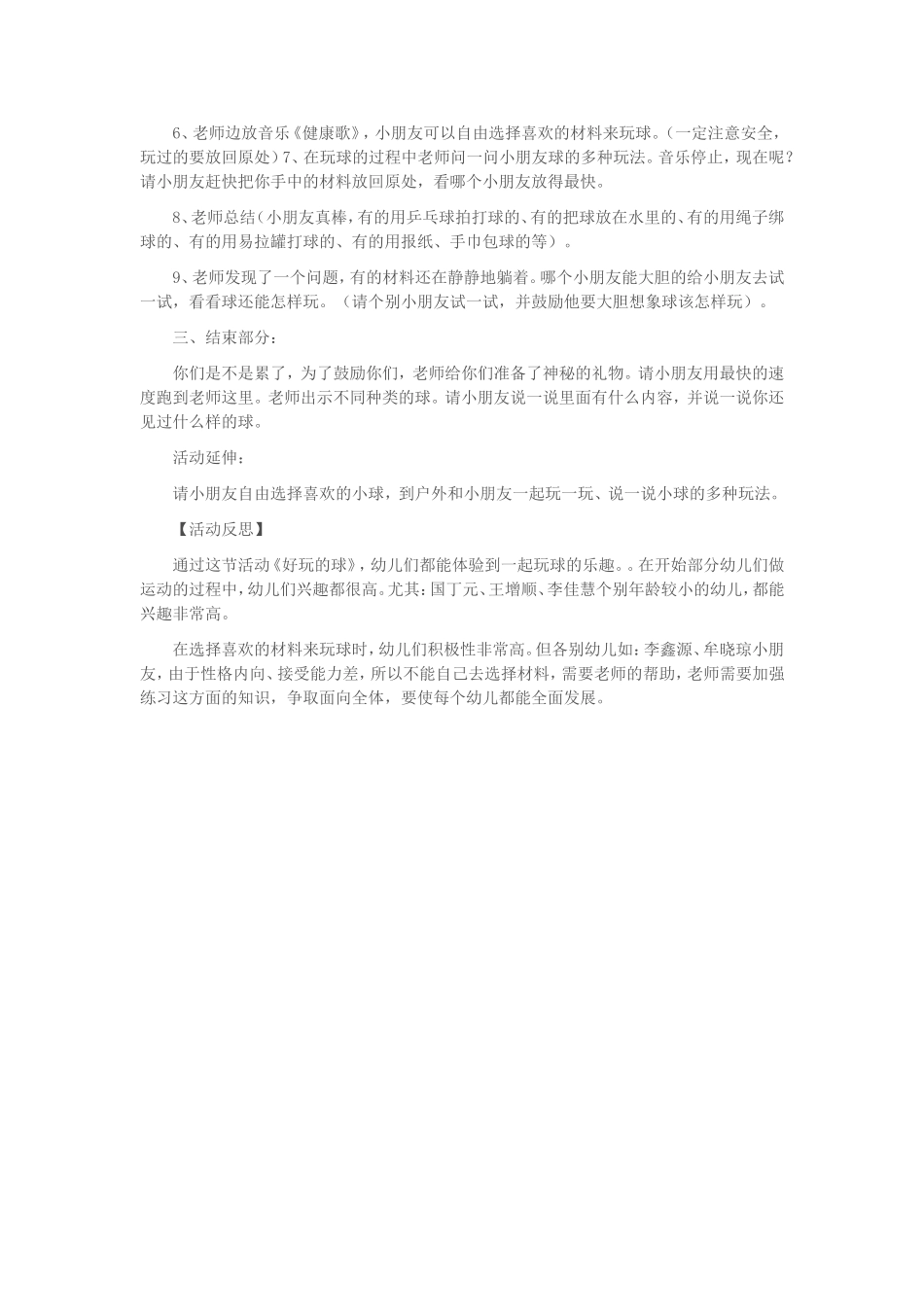 球类活动理论综述_第2页