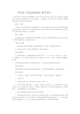 球类活动理论综述