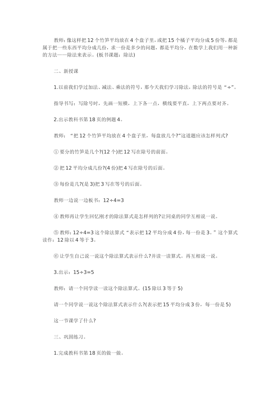 除法的含义及读写法_第2页