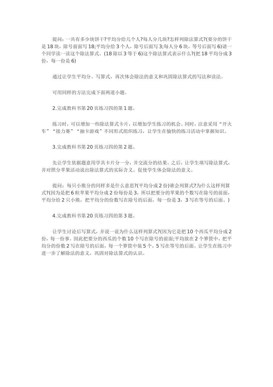 除法的含义及读写法_第3页