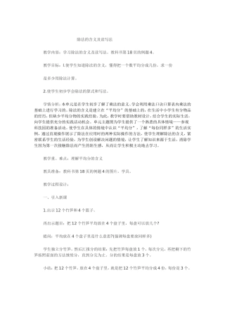 除法的含义及读写法