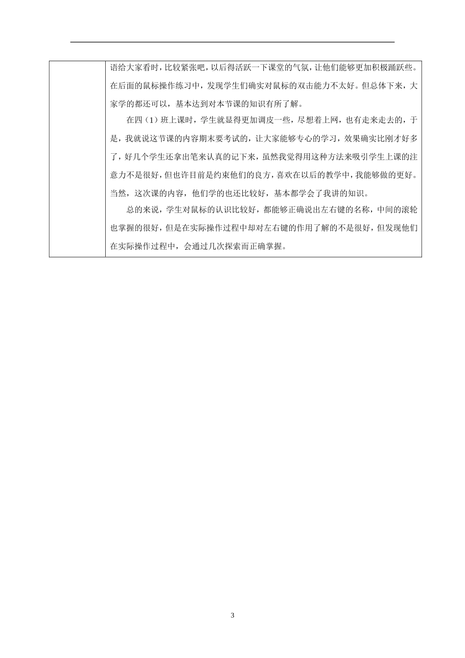 《认识电脑》教案_第3页