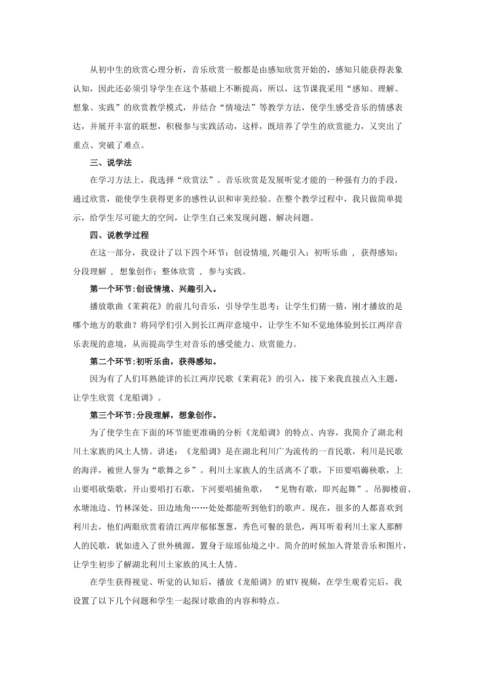 龙船调说课稿 (2)_第2页