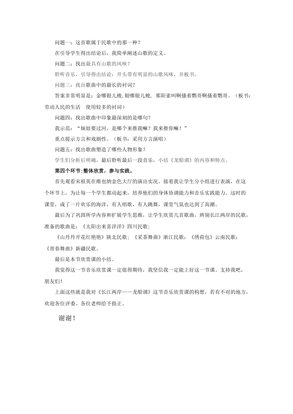 龙船调说课稿 (2)_第3页