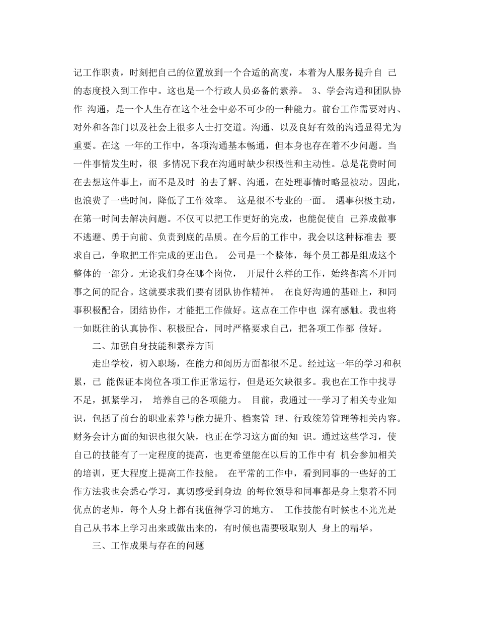 行政前台个人工作总结模板 _第2页