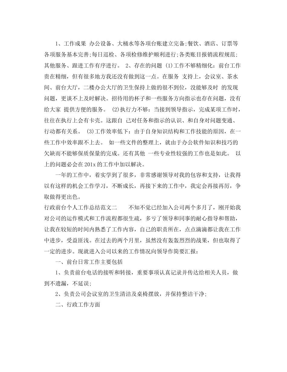 行政前台个人工作总结模板 _第3页