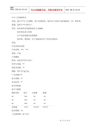 片剂工艺规程样本