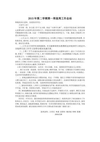 2015年上学期第一周值周工作总结