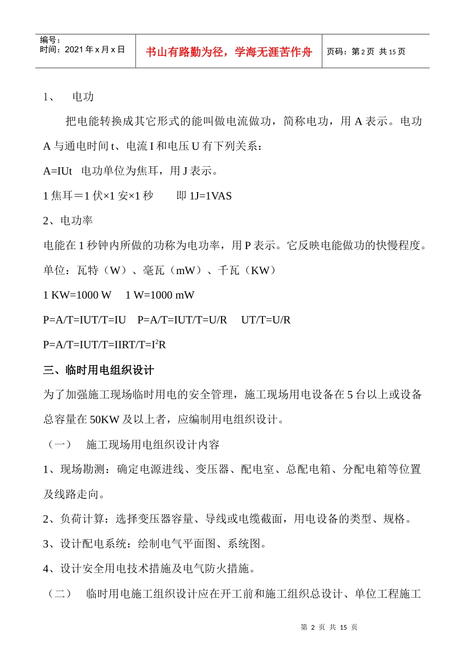 电工安全操作知识_第2页