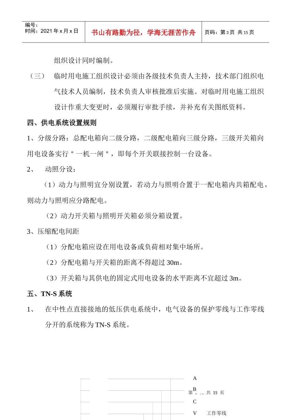 电工安全操作知识_第3页