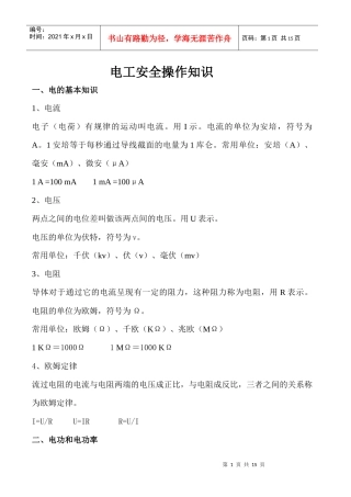 电工安全操作知识