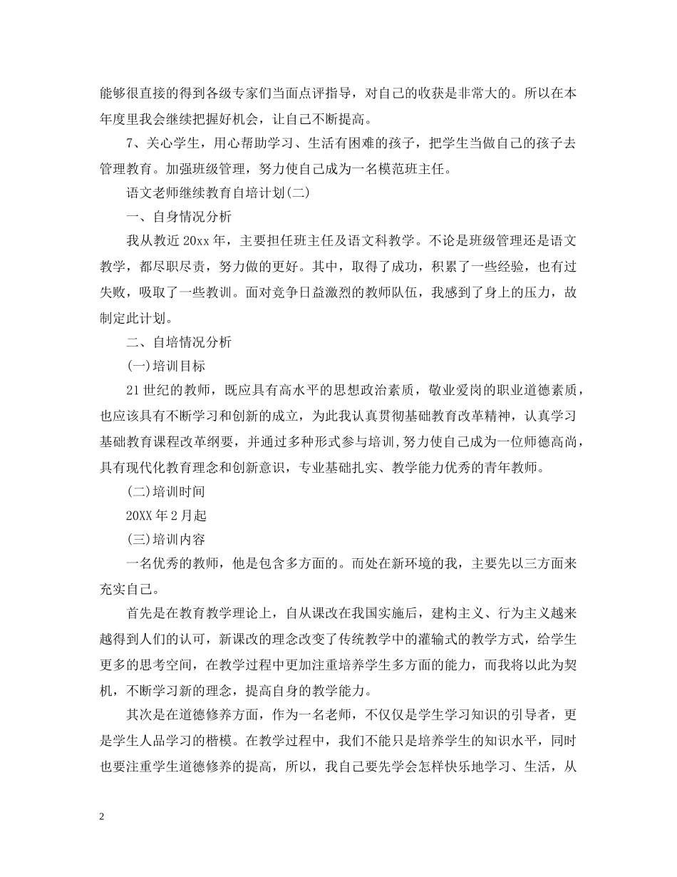 语文老师继续教育自培计划 _第2页