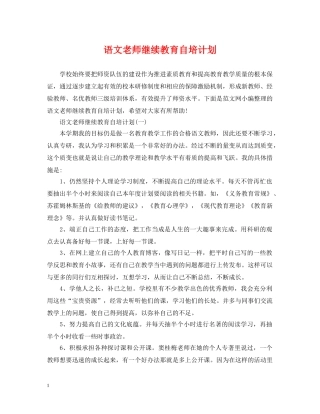 语文老师继续教育自培计划 