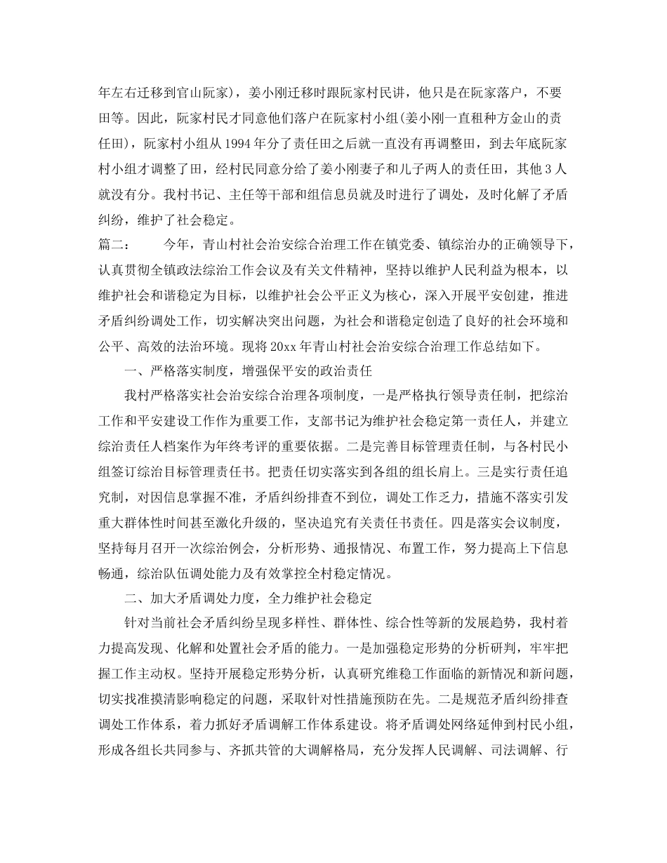 村社会治安综合治理年终总结模板 _第3页