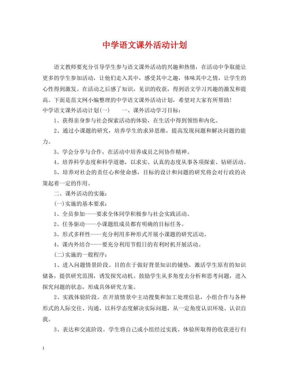 语文课外活动计划 _第1页