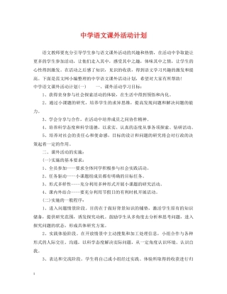 语文课外活动计划 